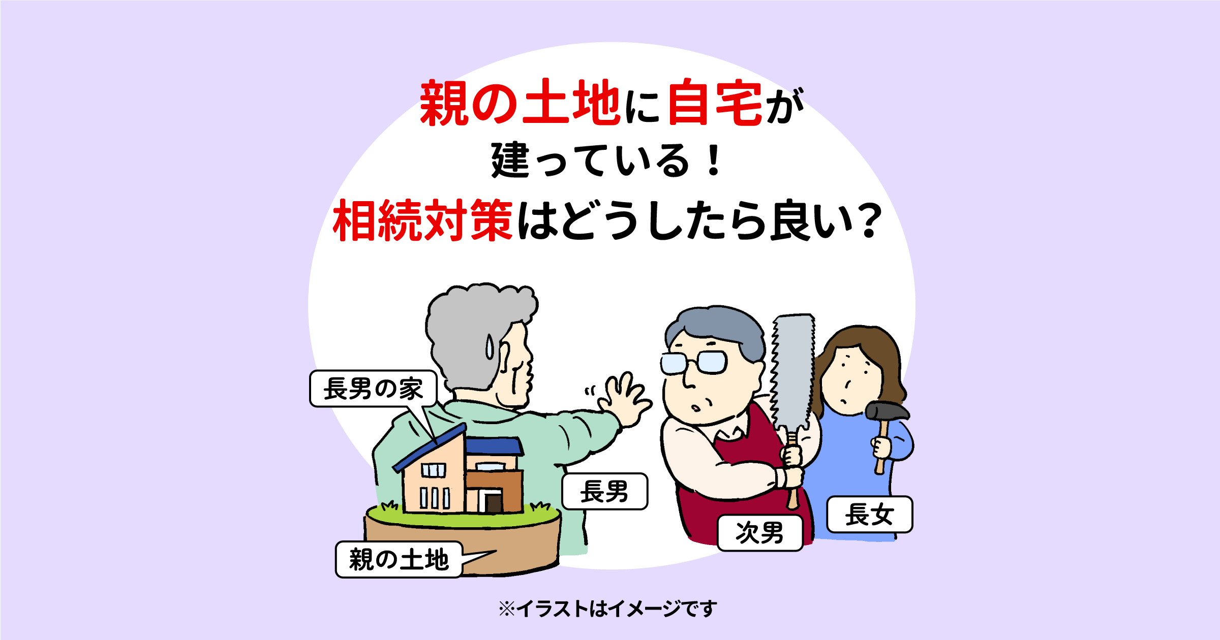 親 の 土地 に 家 を 建てる