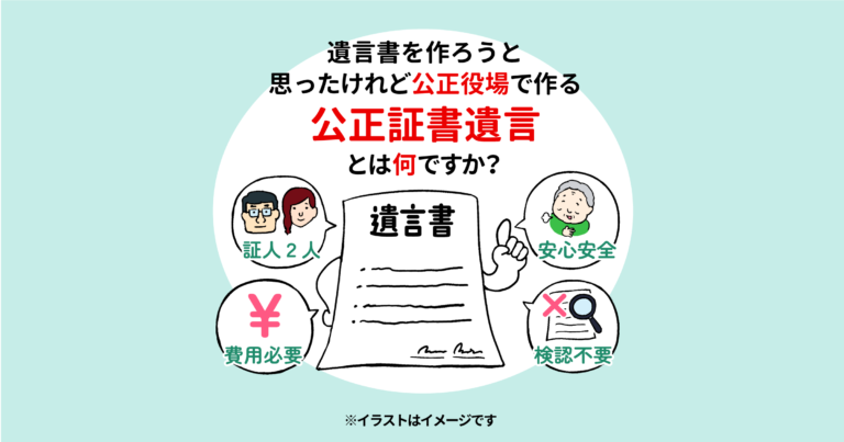 遺言書を作ろうと思ったけれど、公正役場で作る公正証書遺言とは何ですか？