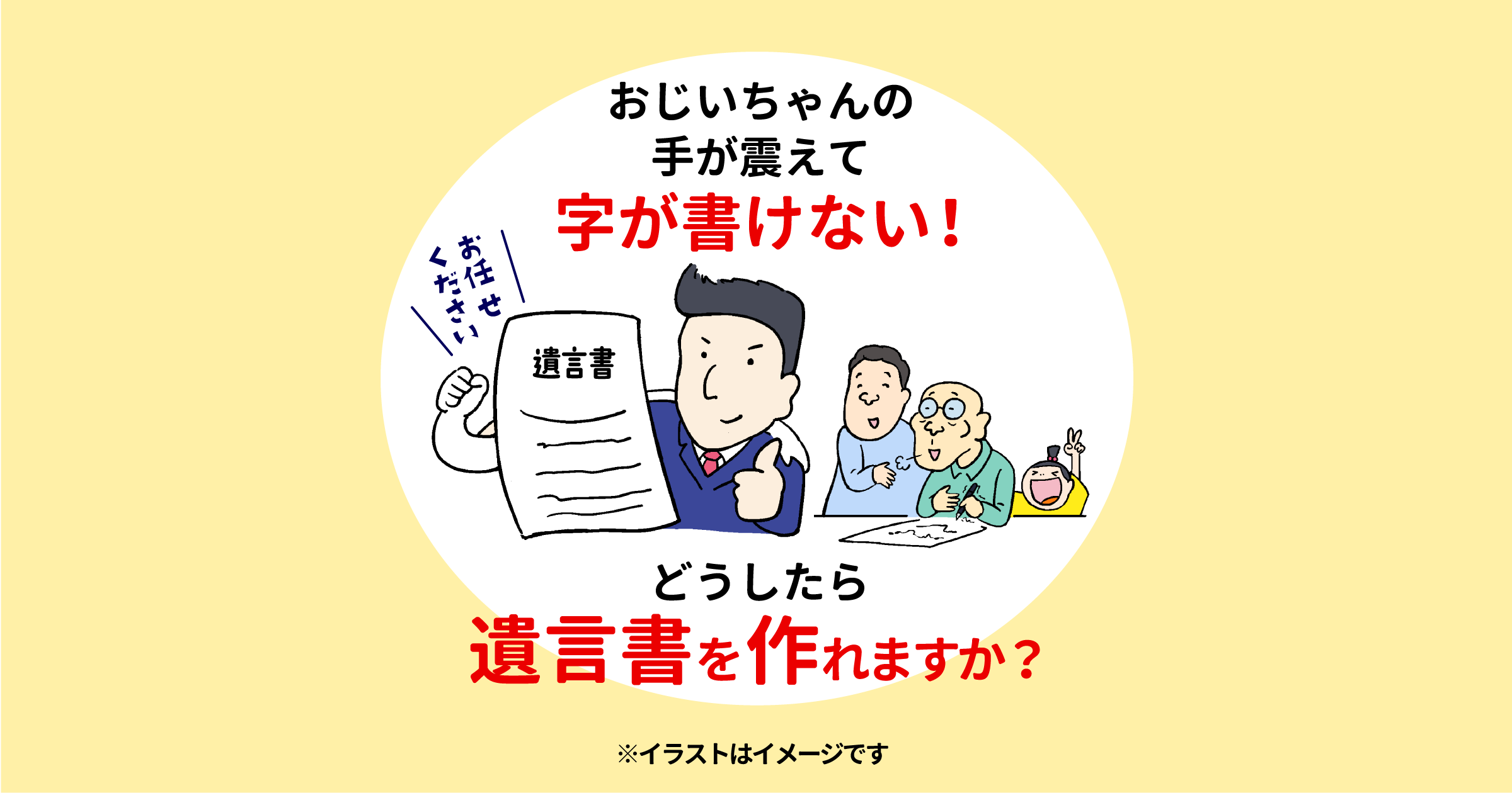 手が震えて字が書けなくても遺言書を作る方法｜公正証書遺言と秘密証書