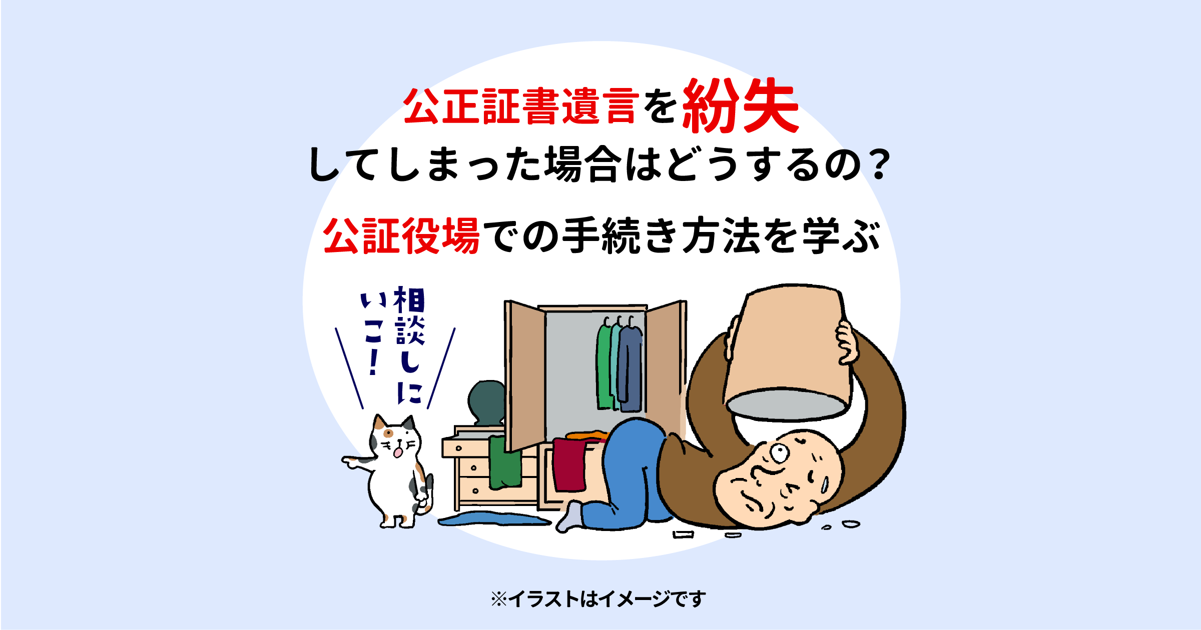 公正証書遺言を失くしたらどうする？紛失時の公証役場での手続き方法を