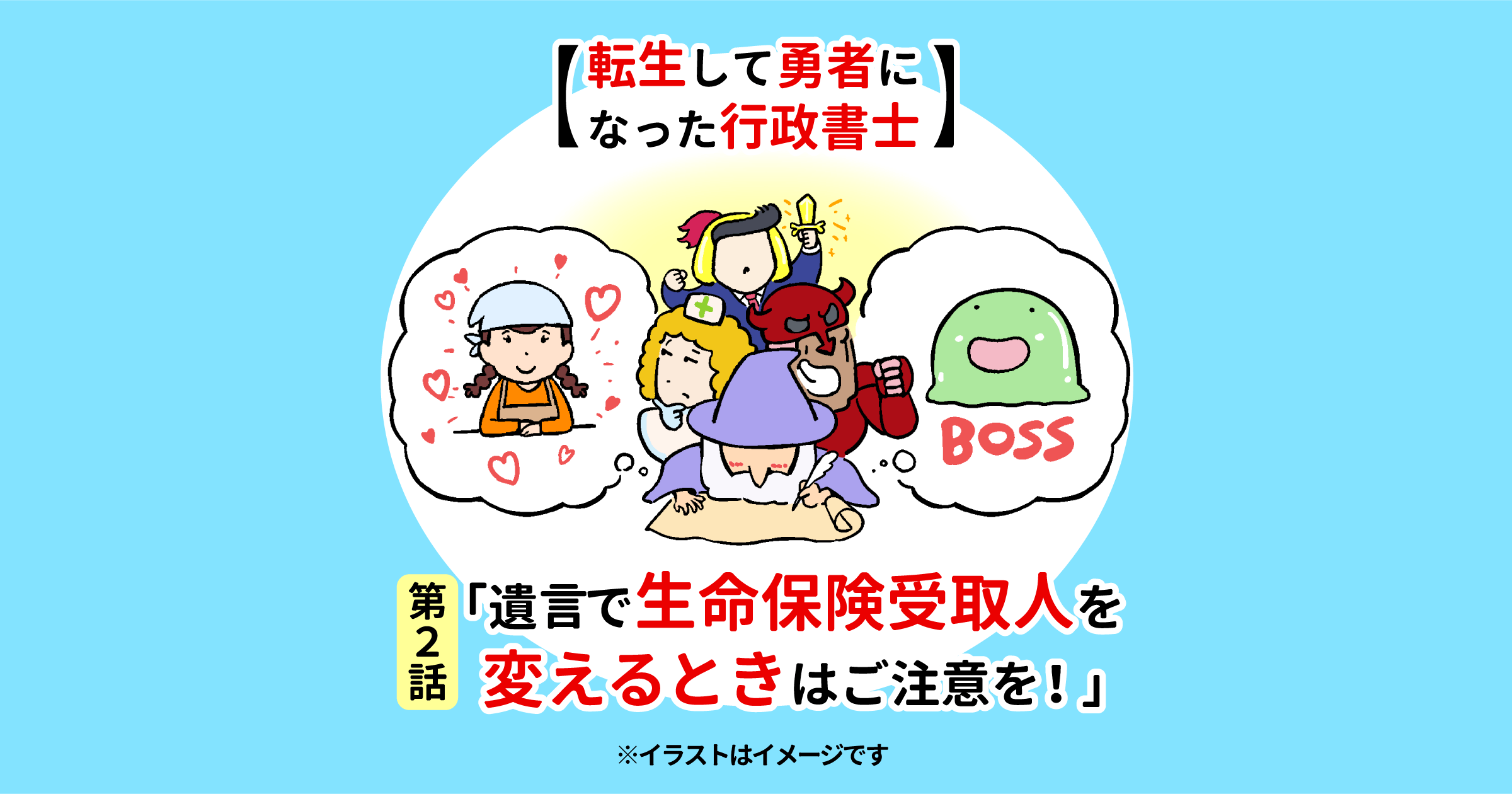 生命保険の受取人を遺言書で変更するなら公正証書遺言がおすすめ
