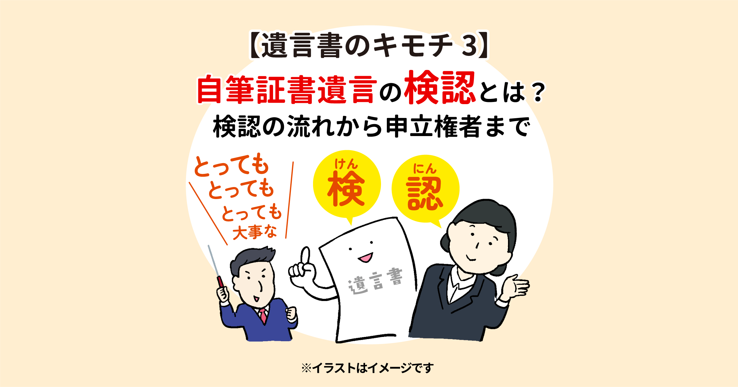自筆証書遺言の検認とは？必要な場面や流れ・申立権者や注意点を行政