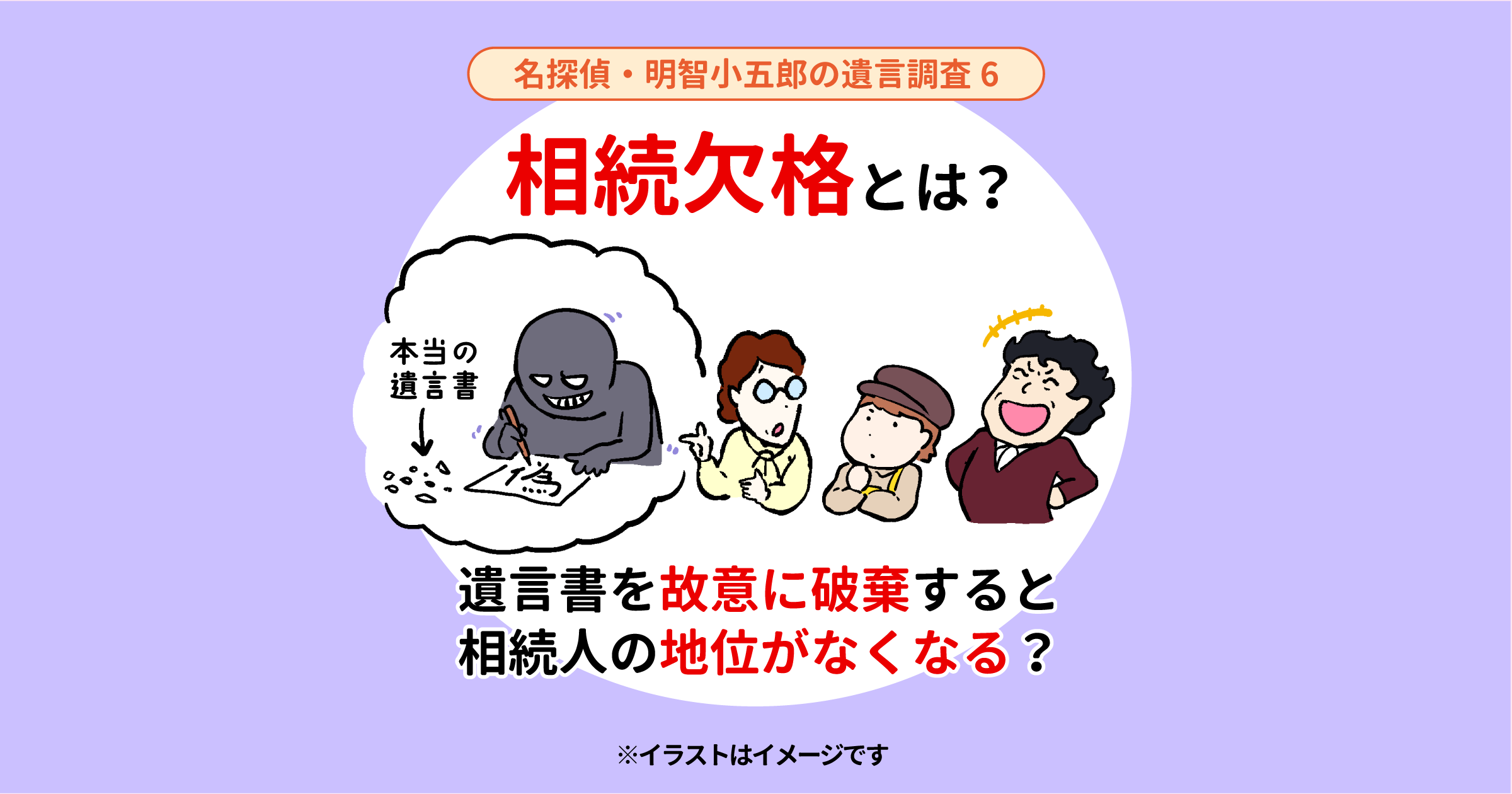 相続欠格とは？遺言書を故意に破棄すると相続人の地位がなくなる