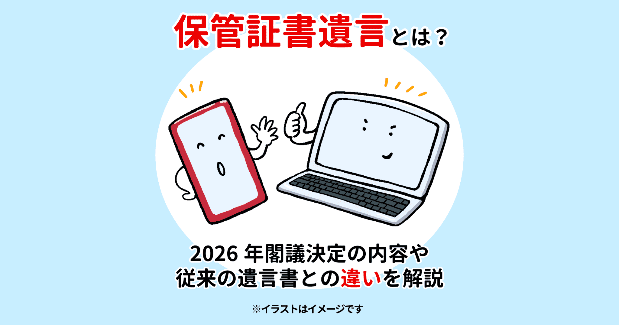 保管証書遺言とは？2026年閣議決定の内容や従来の遺言書との違いを解説